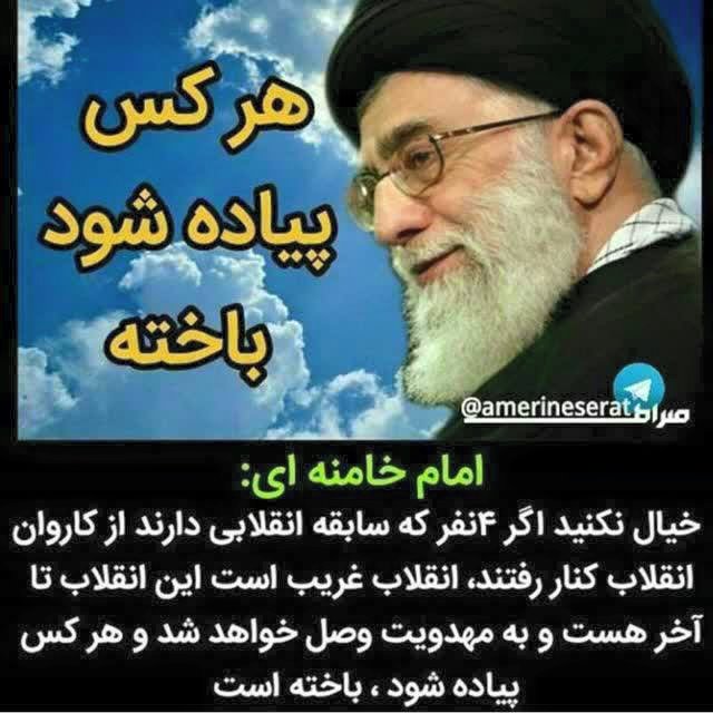 تنها راه پیشرفت شان تفکر انقلابی مردم ایران است تفکری که امام راحل پرچم دار آن بود 