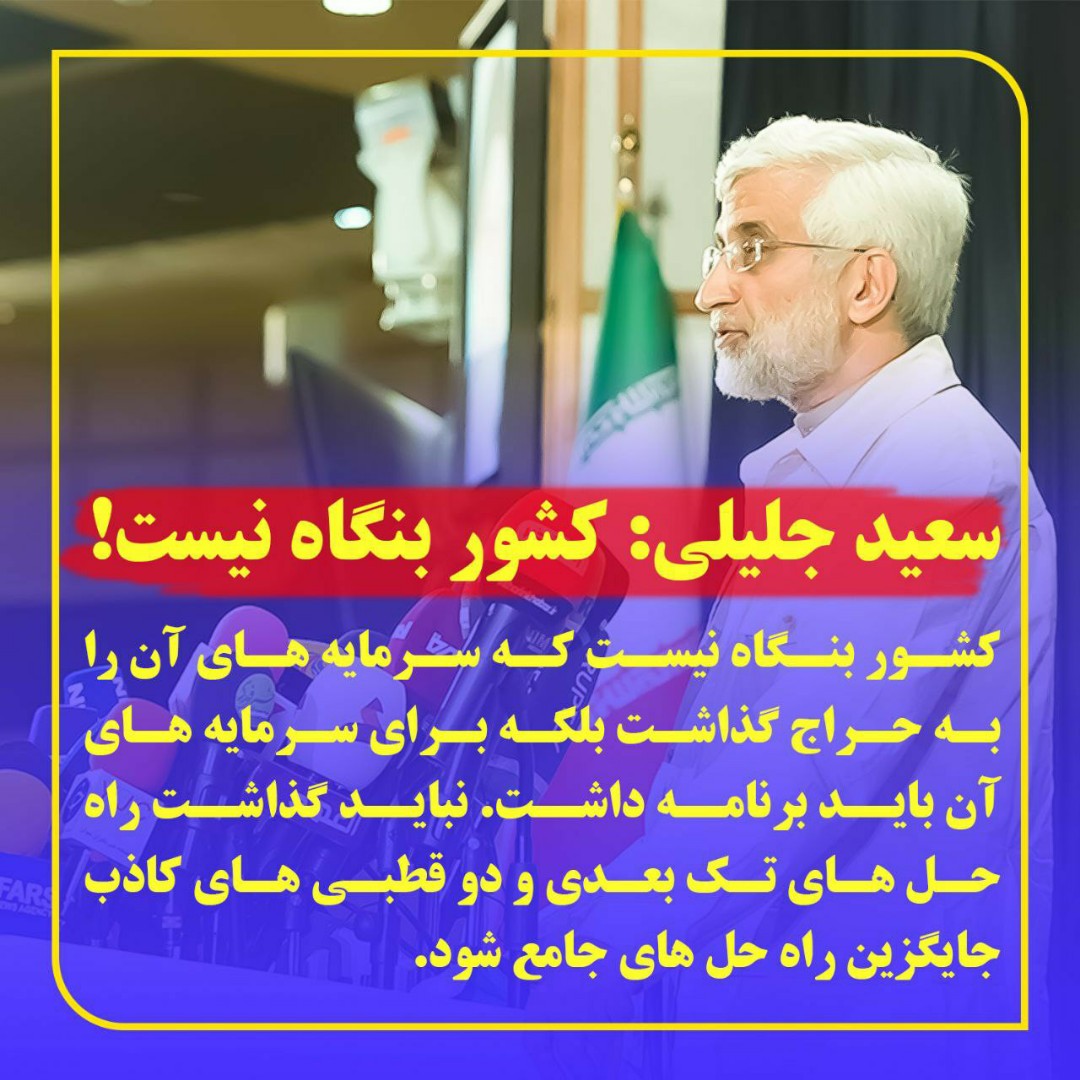 نزد ملت ایران فقط جسد سیاسی یاران دولت روحانی از خودشان بیشتر ارزش دارد 
