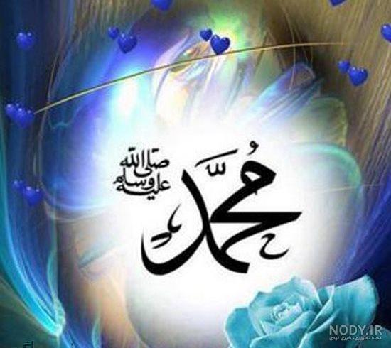 اسلامی که حضرت محمد (صلی االله علیه و آله) از طرف خداوند برای بشریت به ارمغان آورده ھمیشه زنده و پویا است.