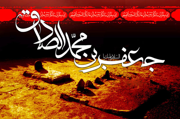 سنگ مزار صادق آل‌ پیامبر (ص) گویاتر از هر زمان به شِکْوه و شهادت ایستاده است